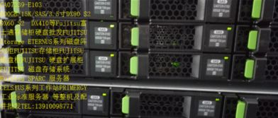 專業(yè)存儲解決方案 全面解析富士通DX系列存儲柜、整機及配件批發(fā)