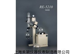 旋轉(zhuǎn)蒸發(fā)器RE-5210 上海禾穎儀器儀表制造的精密供應(yīng)產(chǎn)品