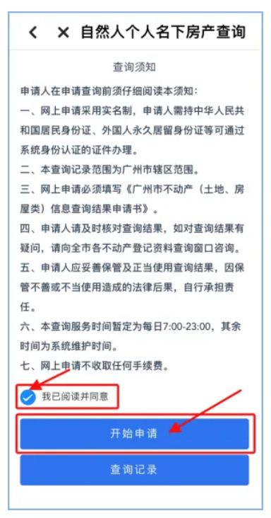 2026年廣州入學房產查詢指南
